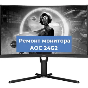 Замена конденсаторов на мониторе AOC 24G2 в Нижнем Новгороде